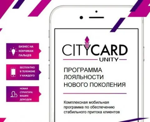 Колл-центр для дисконтно-бонусной компании CITY CARD